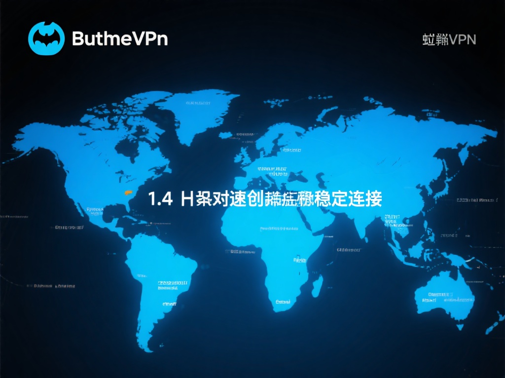 蝙蝠VPN软件下载，一键体验极速高效上网服务